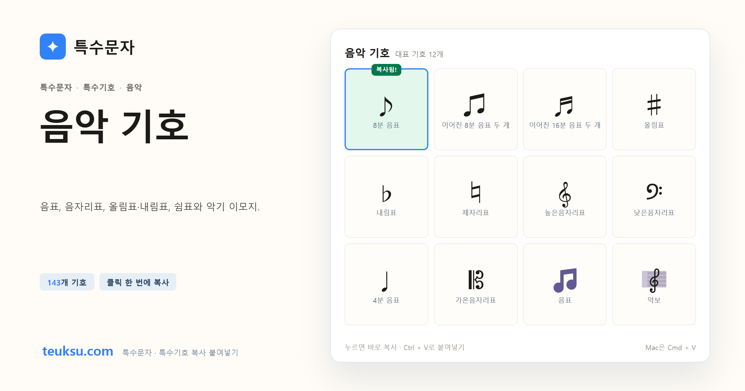음악 기호 대표 기호와 복사 예시 이미지